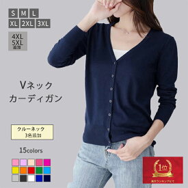 [全品20%offクーポン発行中] カーディガン レディース Vネック 長袖 きれいめ 上品 オフィス 通勤 制服 学生 高校生 中学生 羽織り ニット 大きいサイズ シンプル 無地 春 秋 冬 トップス レディースカーディガン ニットカーディガン ベーシック 赤 レッド 黒 ブラック