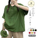 [マラソン期間中 500円OFF!] ダブルガーゼ パーカー レディース 春 夏 秋 フリーサイズ 5分袖 綿100% 着心地い UV 通気性がいい 紫外線対策 ふんわり 黒 白 ブラック ホワイト ピンク グリーン オーカー オレンジ レッド グリーンイ