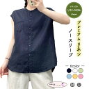 リネン100% リネン ノースリーブ ブラウス レディース 夏 M L 麻シャツ バンドカラー スタンドカラー リネンシャツ 立襟 麻の柔らかさとシャリ感 リネンシャツ 無地 シェルボタン ネイビー ホワイト 白 イエロー 黄