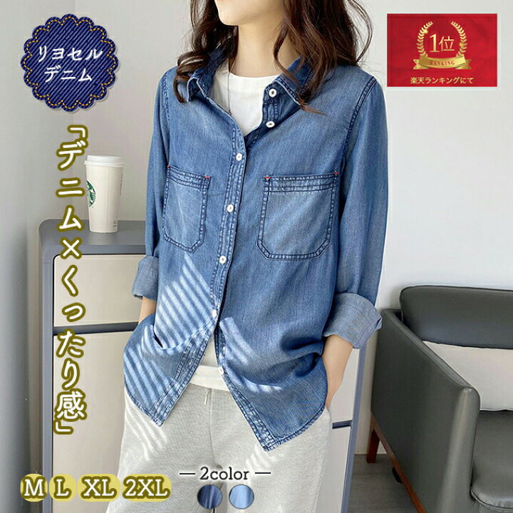 楽天市場】[本日全品20%offクーポン] テンセル デニムシャツ 