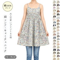 [スーパーSALE 20%offクーポン] 綿100％ キャミソールチュニック レディース 小花 フラワー 花柄 プリン…