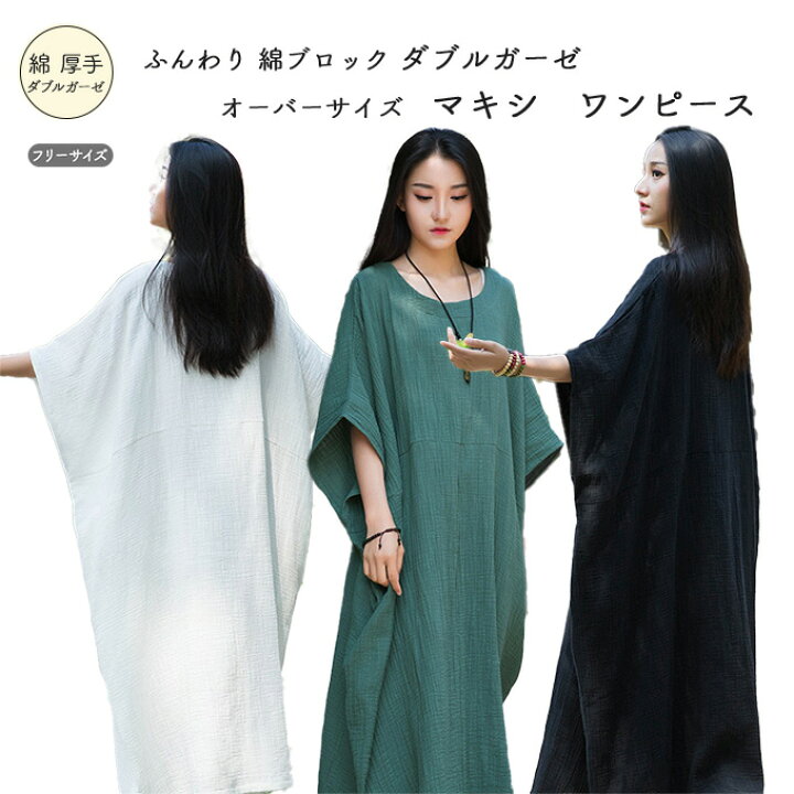 楽天市場 秋物新作 レディース モモンガ ワンピース コットン ロング マキシ オーバーサイズ ゆったり シルエット 大きいサイズ ワンピ Iラインダブルガーゼ 2重ガーゼ 綿 春 夏 秋 ブラック グリーン ホワイト 袖なし Sakuraファッション