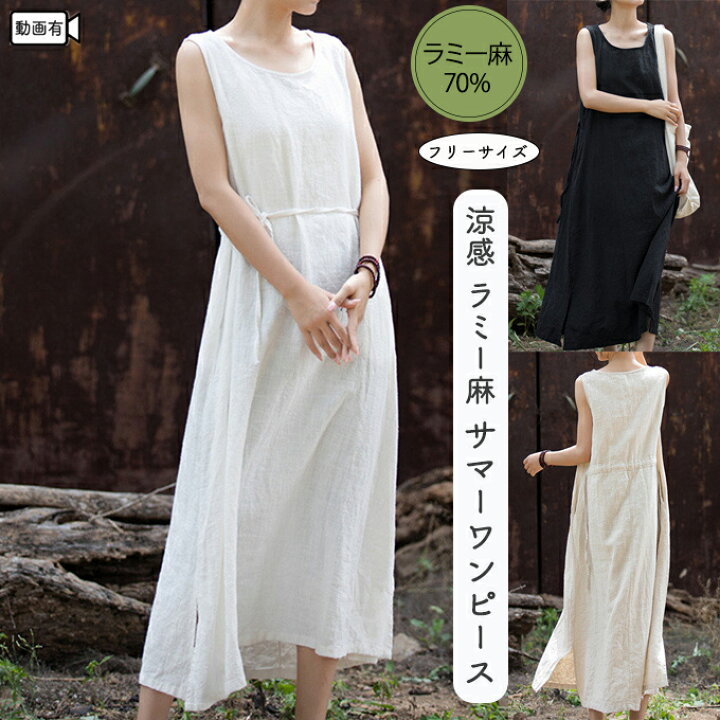 楽天市場】ラミー麻70% ワンピース レディース マキシ ロング ワンピ  