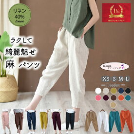 リネン パンツ クロップドパンツ レディース 麻 春 夏 7分丈 8分丈 XS S M L テーパード リネン40% 綿麻 リネンパンツ サマーパンツ 涼感 リネンコットン ドライ リラックス イージーパンツ 黒 ブラック ホワイト 生成