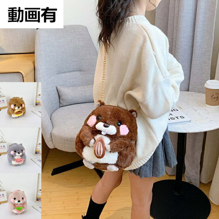 楽天市場 秋冬物新作 ハムスター ロングファー ポシェット バッグ 縫いぐるみ ぬいぐるみ ポーチ ネズミ 鼠 ねずみ ショルダーバッグ ファー ミニ バッグ もこもこ ふわふわ 小さめバッグ 小物入れ お出かけ 小物 ガーリー お子様 キッズ 子供 お出かけ ピンク ブラウン