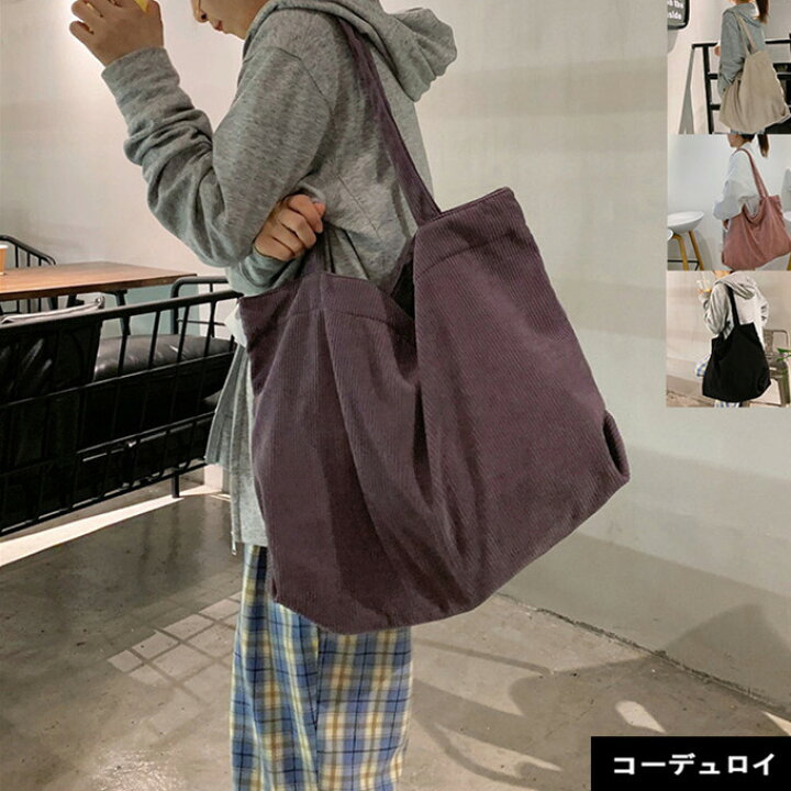 楽天市場 レディース 大容量 コーデュロイ トートバッグ コーディロイ ショルダーバッグ 大きめ トートバック スクエア コールテン 厚手 コール天 お買い物 お出かけ 収納大 グレー ピンク パープル ベージュ ブラック Sakuraファッション