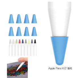 第一世代 第二世代 アップルペンシル カバー ペン先カバー シリコン 摩耗防止Apple Pencil 1 2 ケース ペン先を保護 柔かい 滑り止め 静音効果 超薄 脱着簡単 第1 2世代 13カラー 透明 ホワイトピンク レッド イエロー