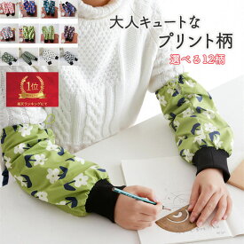 アームカバー デスクワーク キッチン 台所 掃除 汚れ防止 プリント フラワー 花柄 幾何学柄ストラン 厨房 水回り 園芸 事務所 会社 学校 勉強 バイト カフェ 主婦 保育士 ピンク ブルー ネイビー グリーン