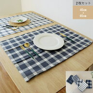 キッチンクロス ランチョン ランチョンマット 2枚セット チェック柄 65cmx45cm 大判 キッチンクロス ナプ…