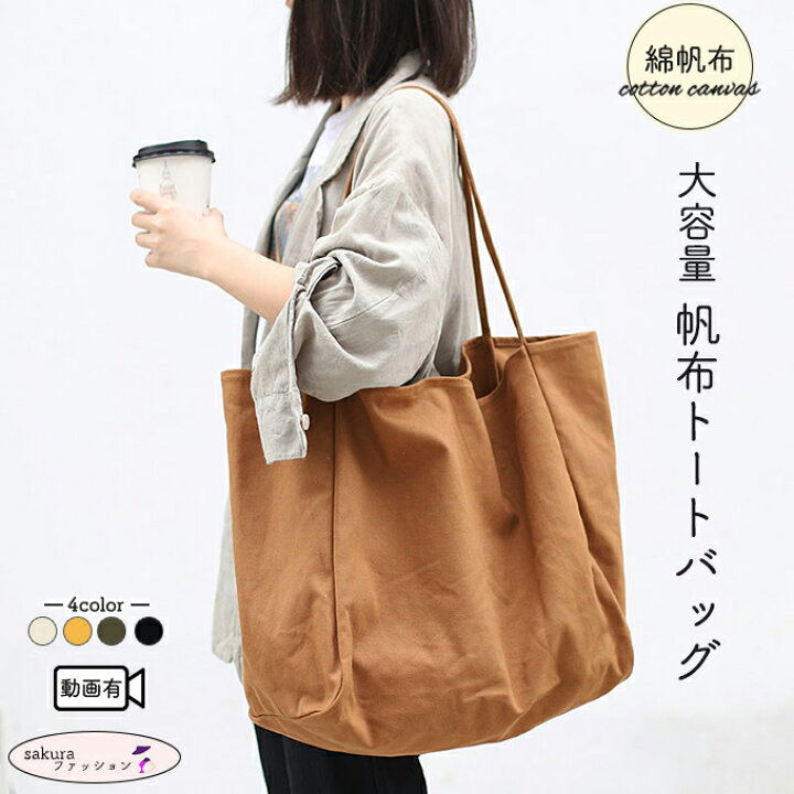 楽天市場】[全品20%offクーポン発行中] キャンバス 大容量 帆布 トート 