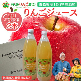 期間限定特別価格！数量限定！！りんごジュース 1リットル2本入り（ギフト用ラベル付 化粧箱入り） ストレート 無添加 青森