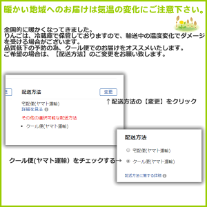 クール便選択について