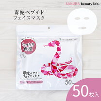 楽天市場】毒蛇 Syn-Ake フェイスマスク 50枚の通販