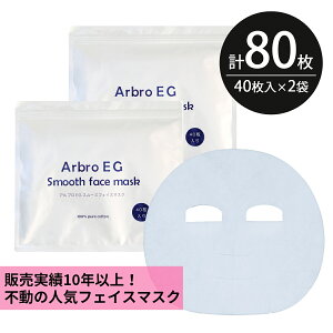 V[g}XN pbN 80y40×2zArbro EG Smooth Face Mask EGF Au ێ e  XLPA tFCX}XN tFCXpbN pbN { TNr[eB[{