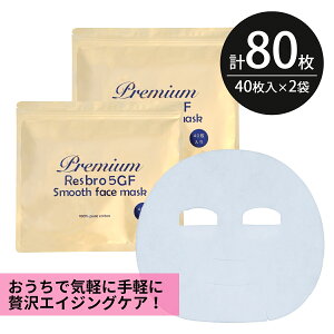 V[g}XN pbN 80y40×2zPremium Resbro 5GF Smooth Face Mask Xu GCWOPA ێ e  XLPA tFCX}XN tFCXpbN pbN { TNr[eB