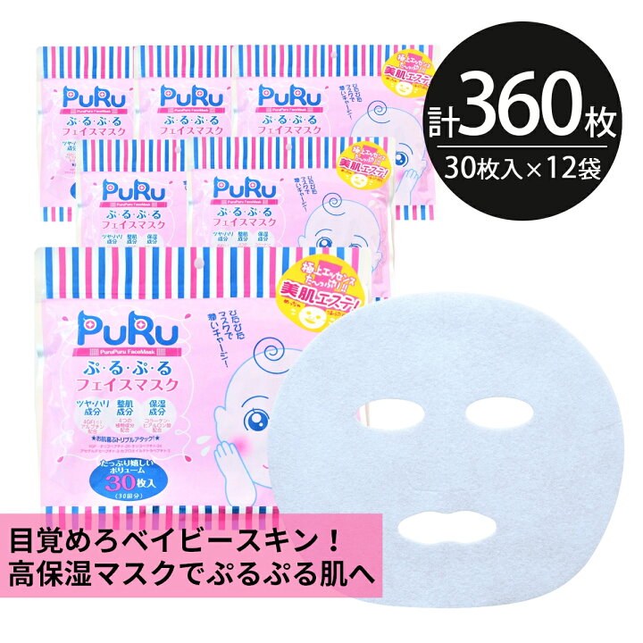 楽天市場】シートマスク パック 360枚【30枚入×12個】PuRu ぷるぷる 高 
