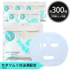 シートマスク パック 300枚【50枚入×6個】大容量 ESTE QUALITY カタツムリ分泌液 保湿 肌荒れ防止 化粧ノリUP スキンケア 美容 Snail Essence フェイスパック フェイスマスク シートパック 100枚以上 日本製 送料無料 お得 エステ