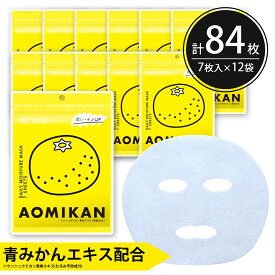 シートマスク パック 84枚【7枚入り×12個】TEMOGEY 青みかん 潤い補給 たるみ予防 キメの改善 保湿 ウンシュウミカン果実エキス 大容量 毎日 スキンケア フェイスマスク フェイスパック 顔パック 日本製 サクラビューティーラボ