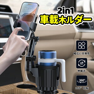 ���労�ӍՁI�S�X�Ώ� �ő�40��OFF�N�[�|�����ԍڃz���_�[ 2in1 �X�}�z�z���_�[ �h�����N�z���_�[���p 360�x��] �L�k�� �A�[�������� ����a�J�b�v�Ή� ����~�ߕt�� �g�ѓd�b�Ή� �ԓ����[ 