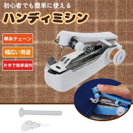 超小型迷ニ手動ハンディミシン ミニミシン 手動式 小型 軽量 電源不要 ポータブル ハンディミシン 簡単操…