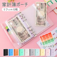 【販売記念！最大60%OFFク一ボン】家計管理 家計簿 ポーチ ケース お金 管理 ポーチ 貯金バインダー 家計…