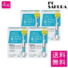 【ポイント2倍】 オフテクス ティアーレ うるおいフィット（30本入）4箱