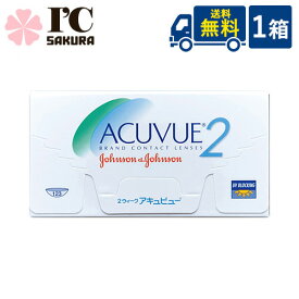 【処方箋不要】 2ウィークアキュビュー 6枚入 1箱 ジョンソン・エンド・ジョンソン acuvue 2ウィーク 2週間使い捨て コンタクトレンズ