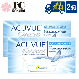 【処方箋不要】 2ウィークアキュビューオアシス乱視用 6枚入 2箱 ジョンソン・エンド・ジョンソン acuvue オアシス 乱視用 トーリック 2ウィーク 2週間使い捨て コンタクトレンズ