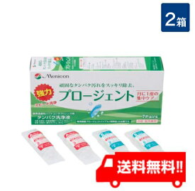 プロージェント7P 2箱 ハードコンタクトレンズ用 ケア用品 メニコン