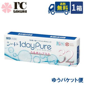 シード ワンデーピュア うるおいプラス 32枚入り×1箱 1日使い捨てコンタクトレンズ SEED 1dayPure うるおいプラス