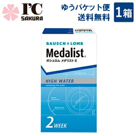 ボシュロム メダリスト2 6枚入 1箱 2week 2ウィーク メダリスト medalist メダリストII コンタクト 【ゆうパケット便送料無料】