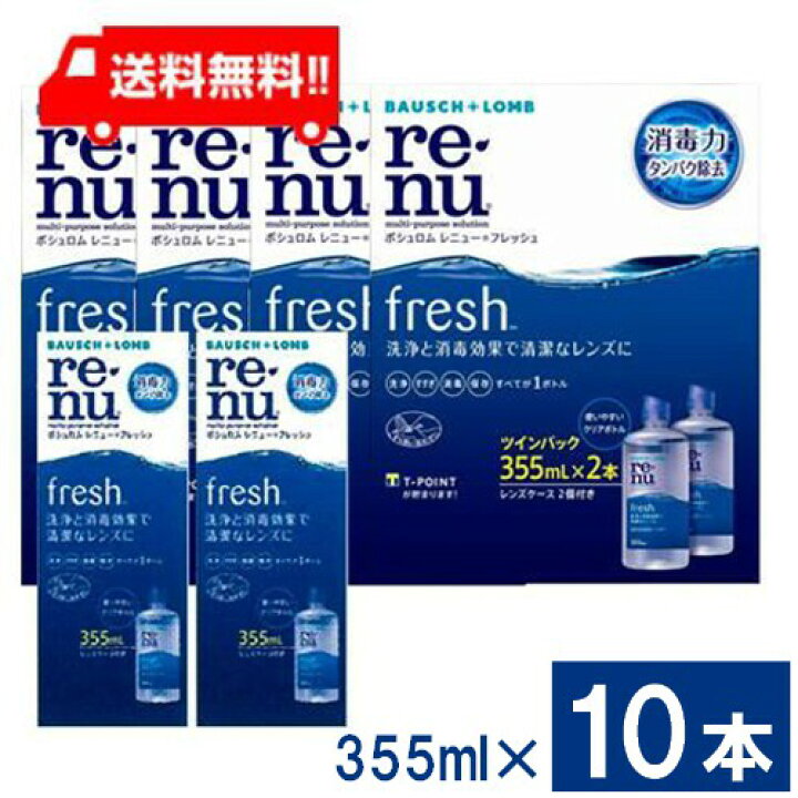 楽天市場】ボシュロム レニューフレッシュ 355ml 10本セット 