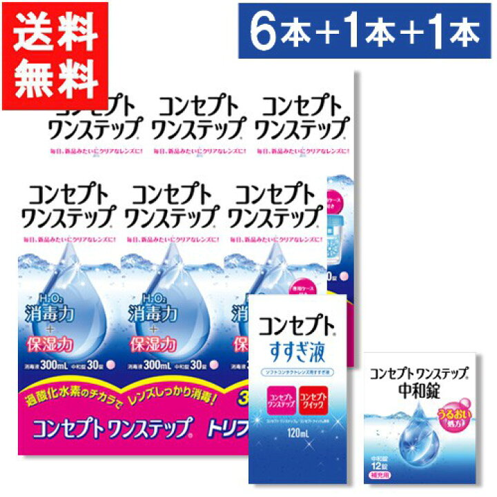 楽天市場】コンセプトワンステップ300ml×6本セット+コンセプトワン 
