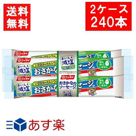 【最大 400 円オフ クーポンキャンペーン】全国一律 ニッスイ おいしく減塩おさかなのソーセージ 70g×4本束 2ケース(60袋 240本） 魚肉 塩分50％カット カルシウム たんぱく質 プロテイン おやつ おつまみ ニッスイ 日本水産