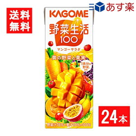 【最大 400 円オフ クーポンキャンペーン】カゴメ 野菜生活100 マンゴーサラダ 200ml 24本 1ケース