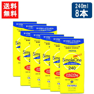 HOYA Vv 240ml×8{ n[h R^Ng t n[hR^NgY ۑt