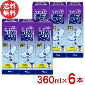 クリアケア 6本セット 360ml×6本 中和用ディスク付きディスポカップ付き 日本アルコン AOセプト クリアケア 洗浄液