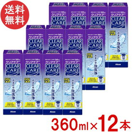 クリアケア 12本セット 360ml×12本 中和用ディスク付きディスポカップ付き 日本アルコン AOセプト クリアケア 洗浄液