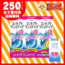 【金額別クーポン利用で最大500円OFF】【ポイント10倍】【送料無料】コンセプトワンステップトリプルパック+すすぎ液120ml1本セット ランキングお取り寄せ