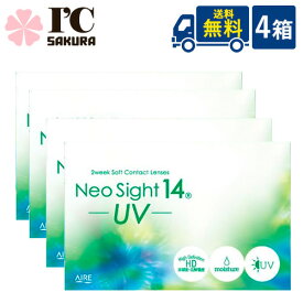 ネオサイト14UV 4箱【6枚入×4箱セット】 アイレ 6枚入り 2週間使い捨て 2week 2ウィーク UVカット コンタクトレンズ クリアコンタクト