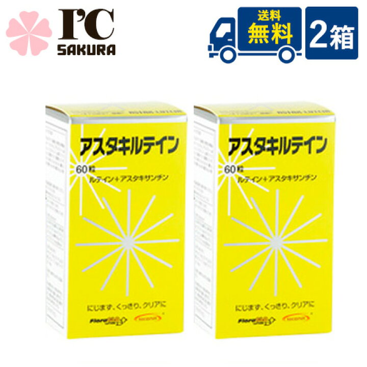 楽天市場】アスタキルテイン2本セット : I．C（アイシー）〜さくら〜