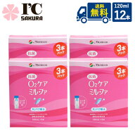抗菌ミルファ3本パック 4箱12本セットハードコンタクトレンズ用ケア用品メニコン