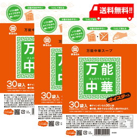 まるさん 万能中華スープ 30入 (3袋)