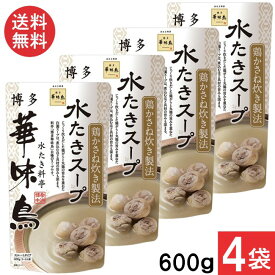 トリゼンフーズ 博多華味鳥　水たきスープ600g×4袋