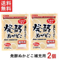 みたけ 発酵ぬかどこ補充用250g×2個