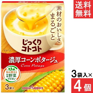 ポッカサッポロ じっくりコトコト 濃厚コーンポタージュ 3袋入 4個