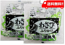 【最大 400 円オフ クーポンキャンペーン】永谷園 業務用ふりかけわさび （2.5g×50袋入）×2袋