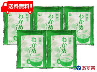 永谷園 業務用わかめスープ（ 2.3g×100袋入）×5袋 あす楽 宅急便配送
