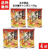 五木庵チャンポン 170g×4個 袋麺 レトルト インスタント 食材 和食材 チャンポン 即席めん 五木食品