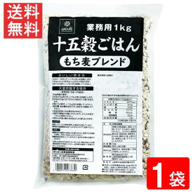 【最大 400 円オフ クーポンキャンペーン】はくばく 業務用 十五穀ごはん 1kg 1袋